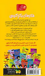 کیتی دختر آتش پاره  جلد چهاردهم فکرهای بکر کیتی